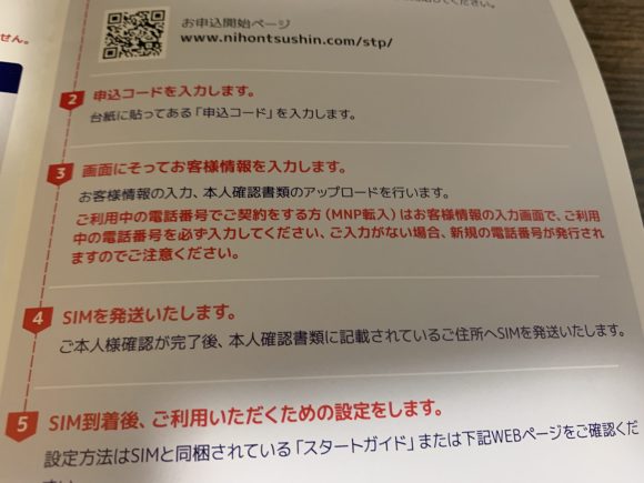 日本通信SIMのスターターパックに書かれた文言