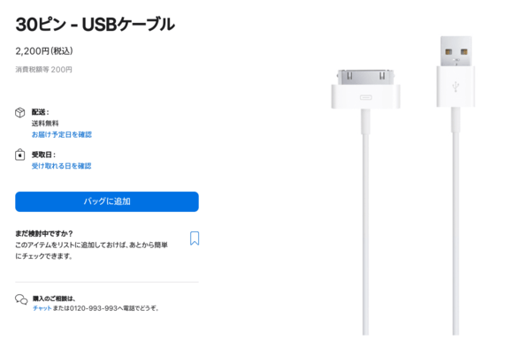 30ピン - USBケーブル