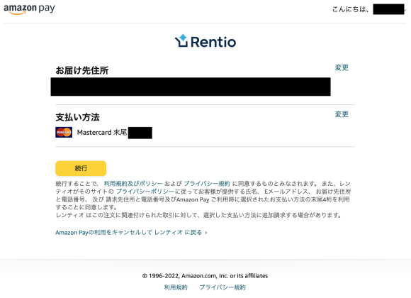 Amazon Payを使ってRentioを利用