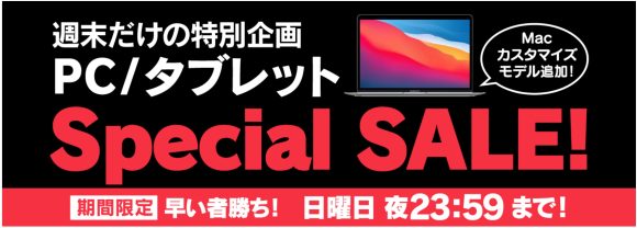 <span class="title">ヤマダ電気の週末セールにM1 Pro MacBookPro14インチCTOモデル登場</span>
