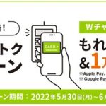 三井住友カード Visa タッチ決済 Apple Pay Google Pay キャンペーン