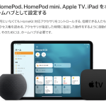 ホームハブ