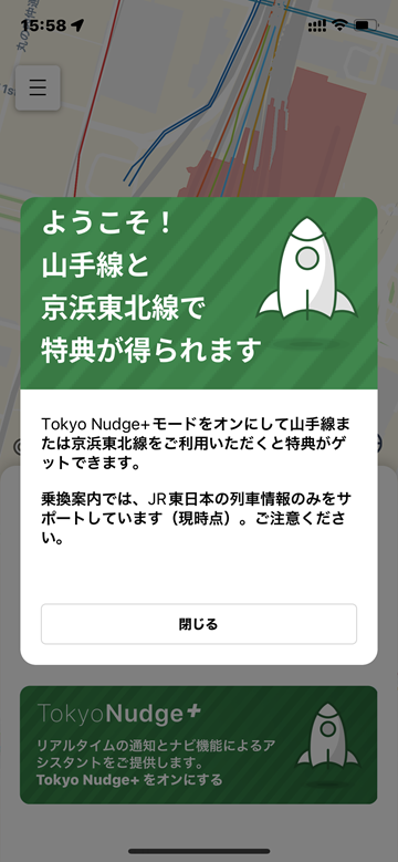 JR東日本 Axon Vibe Tokyo Nudge 実証実験