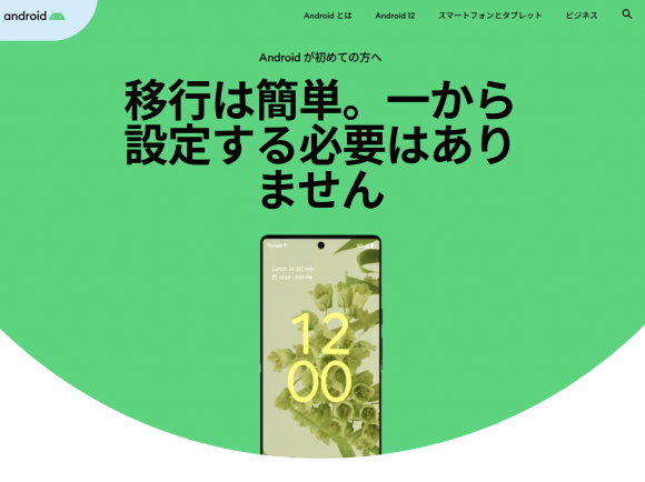 iPhoneからAndroidへの移行