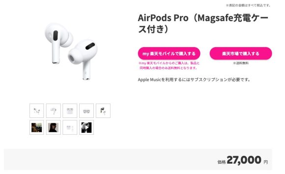 楽天モバイル、MagSafe充電ケース付きAirPods Proを2.7万円に値下げ | IT NEWS