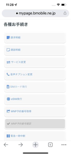 日本通信SIMのeSIM再発行