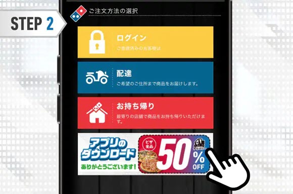 ドミノ・ピザ アプリ キャンペーン クーポン