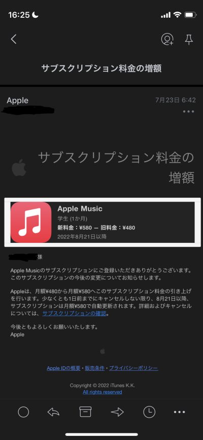 Apple Music 学生プラン値上げ