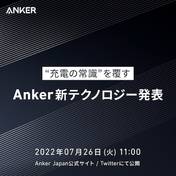 Anker New 20220726