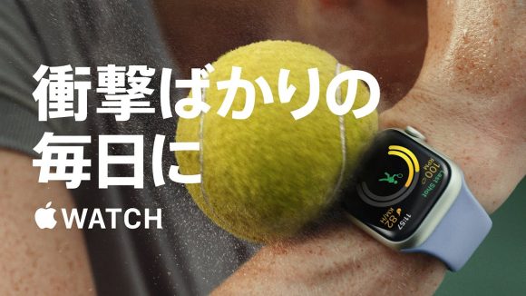 Apple Watch Series 7の新CM「衝撃ばかりの毎日に」