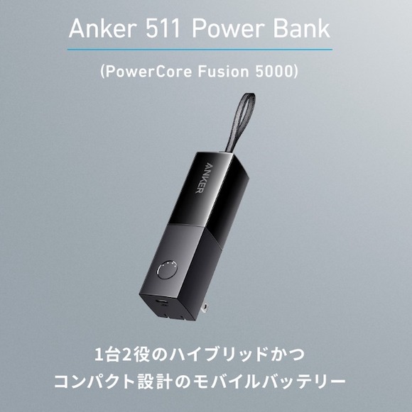 Anker 511 Power Bank