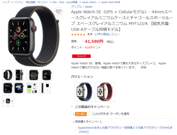 Apple Watch SE Bic