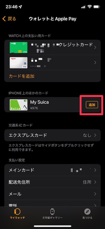 Tips Apple Pay Suica Apple Watch
