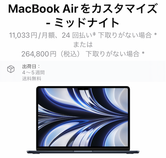 新型MacBook Airの人気モデルとカラー、納期〜予約開始3日目で変化は 