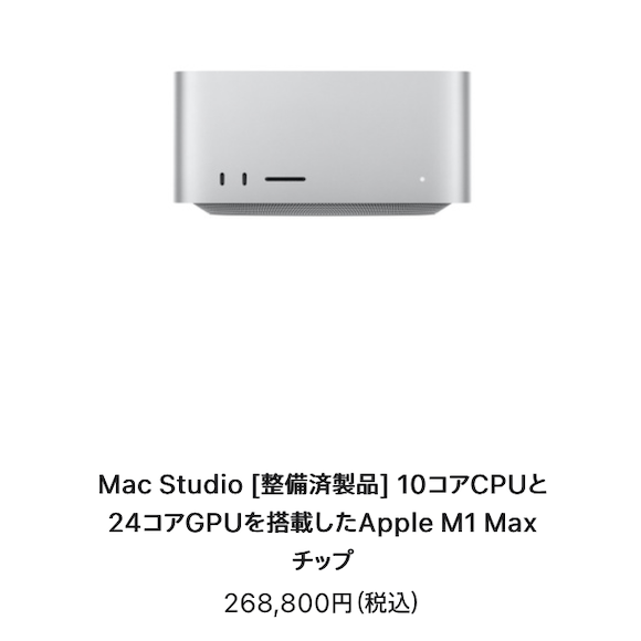 Mac Studio Refurb