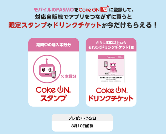PASMO coke on campaign_3