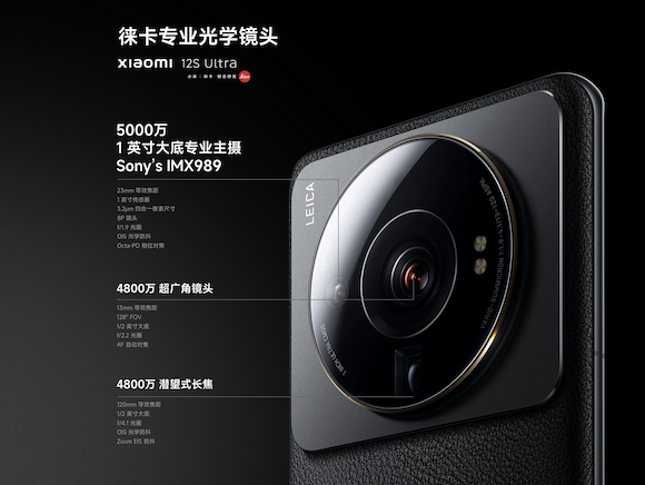 Xiaomi 12S Ultra 2