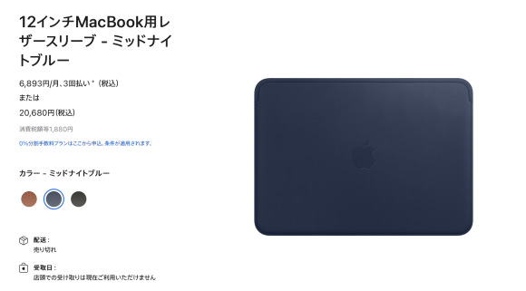 12インチMacBook用レザースリーブ