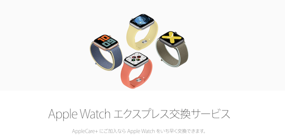 Apple Watch express