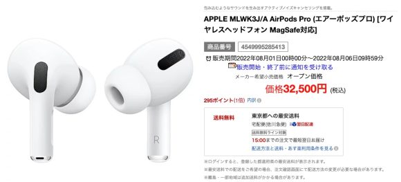 楽天市場でAirPods Proが税込32,500円で販売中 16％オフ - iPhone Mania