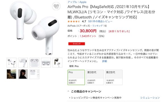 オーディオ機器 イヤフォン ビックカメラ.com、AirPodsシリーズを最大20%オフで販売 8月15日まで 