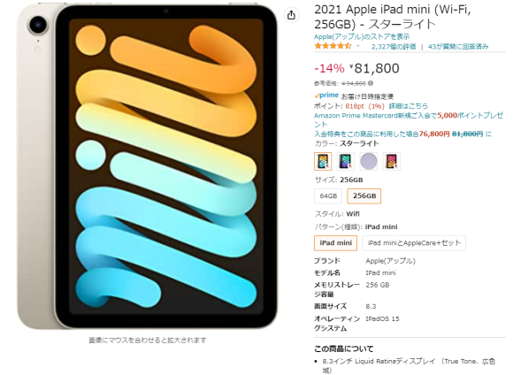 iPad mini セール