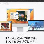 Apple macOS Ventura プレビュー