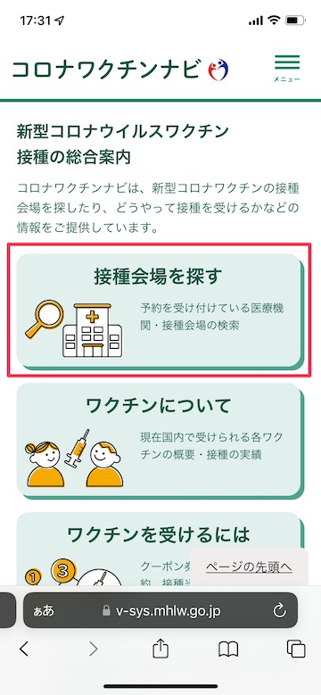 Tips ワクチン コロナ