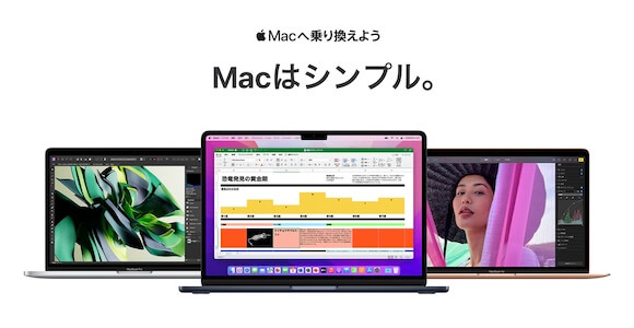 ヨドバシカメラとビックカメラ「Macへ乗り換えよう」キャンペーン