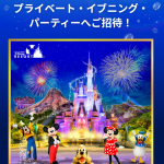 ahamo Disney