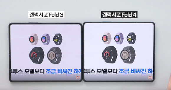 Galaxy Z Fold4 vs Fol3_2