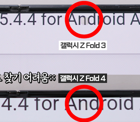 Galaxy Z Fold4 vs Fol3_5