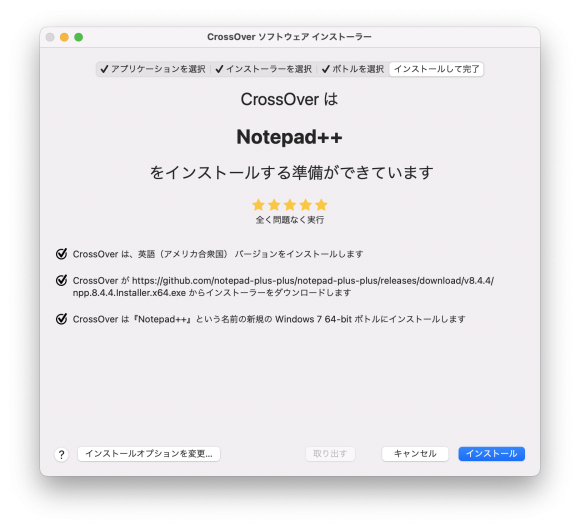 Notepad++をCrossOver Macでインストール
