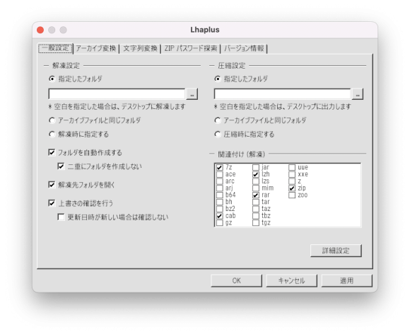 LhaplusをCrossOver Macで起動