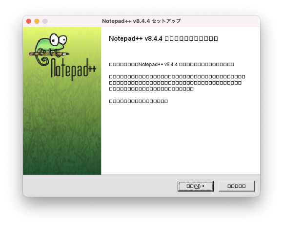 CrossOver Macで文字化けしたNotepad++のインストーラ
