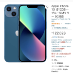 iPhone13 Amazon outlet