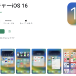 ランチャーiOS16