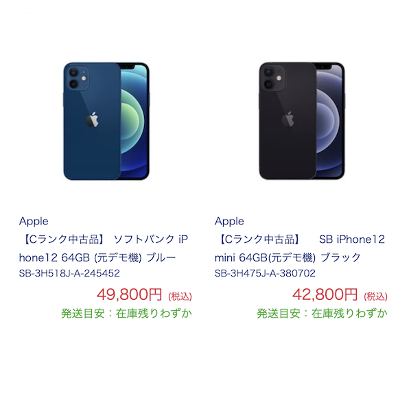 iPhone12/12 miniの中古が5万円以下〜ノジマオンラインが販売中 