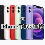 au iPhone 予約 iPhone14 下取り