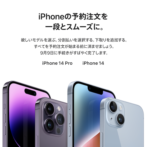 iPhone 14 order