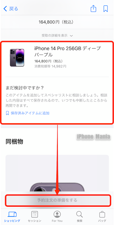 iPhone14 purchase_4