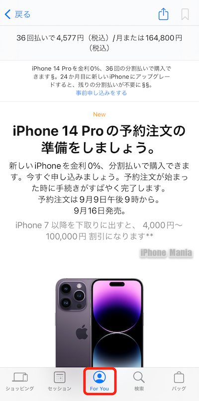 iPhone14 purchase_8