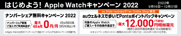 au Apple Watch キャンペーン