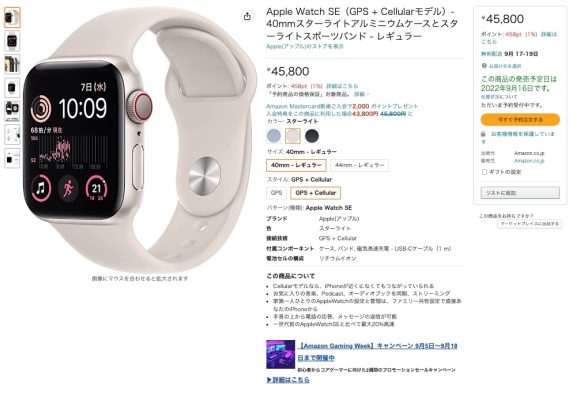 Amazon-Apple Watch SE（第2世代）