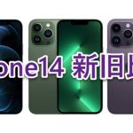 iPhone14 Pro iPhone13 Pro iPhone12 Pro スペック 比較 まとめ
