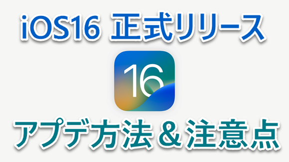 iOS16 アップデート インストール 進まない 対処法 できない