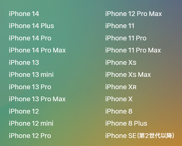 iOS16 対応 iPhone