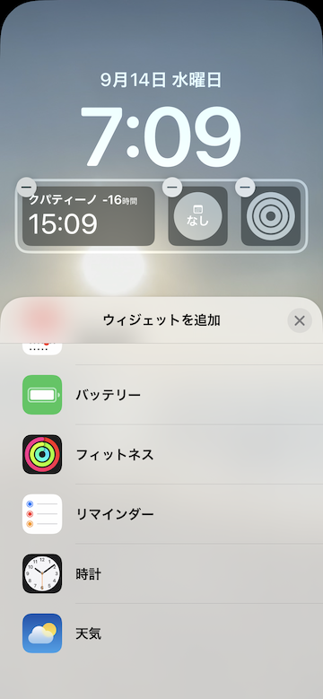 Tips iOS16 ロック画面 ウィジェット