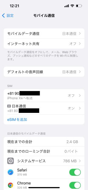 iPhone13 ProにeSIMクリック転送でeSIMを追加