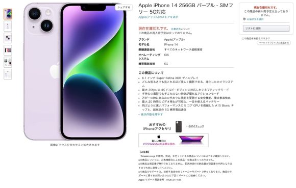iPhone14-Amazon.co.jp